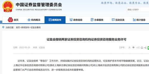 投資咨詢服務(wù)撤銷(xiāo)公告
